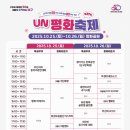 제27회 UN평화축제 이미지