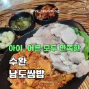 남도 | 수완지구 쌈밥 남도쌈밥 후기 부모님 모시고 오기 좋은식당