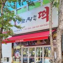 주은떡집