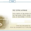 일일신앙점검을 위한 예화말씀묵상 2010년 2월 8일 (월) - 약간의 기울어짐 이미지