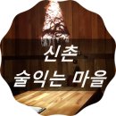 술익는마을 이미지