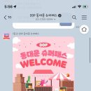 두타슈퍼 이미지