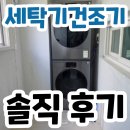 2422 | 세탁기 건조기 일체형 추천 삼성 WF80H2422ACHS 296만원대? 후기 분석