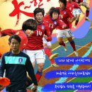 2010 광저우 아시안게임: 여자축구대표팀을 응원합니다 이미지