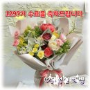 💐1297기 수료식 축하 꽃다발입니다 이미지