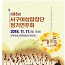 서구합창단 정기연주회 이미지