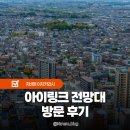 전망대 | 치바 이치카와 아이링크 타운 전망대 후기 도쿄 근교 무료야경 명소