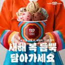 배스킨라빈스 티티엘뉴스