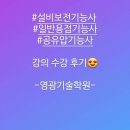 영광기술학원 이미지