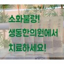 생동한의원 이미지