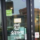 쇼부라멘 창원대점