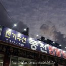 풍천민물장어 이미지