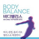 바디밸런스