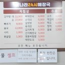 짱나라24시해장국