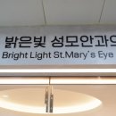 빛의안과의원 이미지