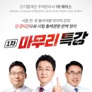 📢단 8시간으로 완벽 정리! 주택관리사 1차 마무리 특강 이미지