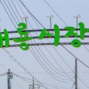 대룡김밥사랑 | 언니네 산지직송 촬영지 강화 교동도 대룡시장
