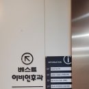 베스트이비인후과 네이버블로그