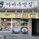 아바우설렁탕 이미지