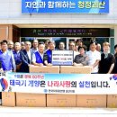 자유총연맹 괴산군 지회, 광복절 맞아 감물면에 태극기 전달 이미지