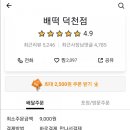 배떡덕천점 네이버블로그