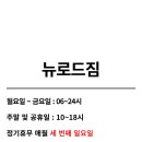 뉴로드짐 이미지