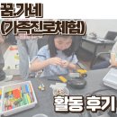로봇코딩강사협동조합 | [후기] 꿈.가네(가족진로체험) 로봇디자이너 편