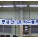 오성탁구클럽