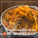 대천간장게장 | 대천 &#39;풍미꽃게장게국지 간장게장&#39; 주말 점심방문 후기
