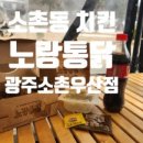 소촌통닭 이미지