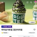 마이요거트립검단