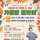 북구민의 날 기념 「가을밤 음악회」 뉴시스