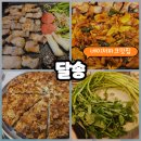 가창로84길 | 네이처파크맛집 가창 애견동반식당 달송 미나리삼겹살 닭갈비 감자전 솔직후기