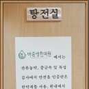 바른샘한의원 이미지