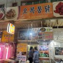 오복통닭 | [부산 당일치기 여행] 부평 깡통시장, 부산 3대 통닭 맛집 '오복통닭'