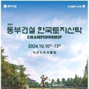 2024 동부건설 · 한국토지신탁 챔피언십(변형 스테이블포드) 이미지