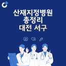 디에이치안광병신경과의원 | 대전 서구 산재지정병원 총정리: 종합병원, 한방병원, 치과병원, 요양병원, 한의원