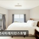 현대 | [강원도 호텔/추천/후기/가격] 오션시티레지던스호텔 오션시티레지던스호텔, 편안한 숙소