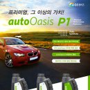 오토오아시스 홈플러스서수원점 이미지