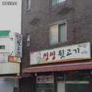씽씽뒷고기 | 당리역 고기집 씽씽뒷고기 솔직후기｜맛·가격·영업시간·주차까지 정리!