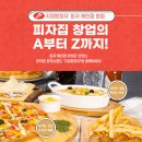 지정환원조임실치즈피자 이미지
