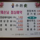 우돈애