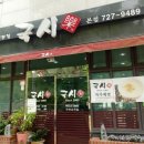국시락 이미지