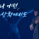 언제나 어떤 상황에서도 | In every Circumstance | 워십댄스 | 성광교회 스랍워십팀 이미지