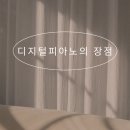 아름다운피아노음악교습소 이미지