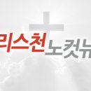 WCC 실행위, '한반도 평화성명' 공식채택…"재앙적 충돌 막아야" 이미지