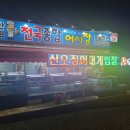 전국종합어시장 이미지