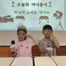 🎬 아침조회-쁘띠방송국(노서우, 박지수) 이미지