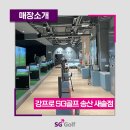 강프로SG골프 이미지