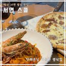 피자몰엔씨서면점 | 부산 서면 회식 룸식당｜서면 양식 맛집 스콜｜내돈내산 방문 후기